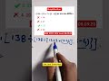 RRB NTPC 12th LEVEL PYQ#maths @Mathsbydpsinghsir #trendingshorts