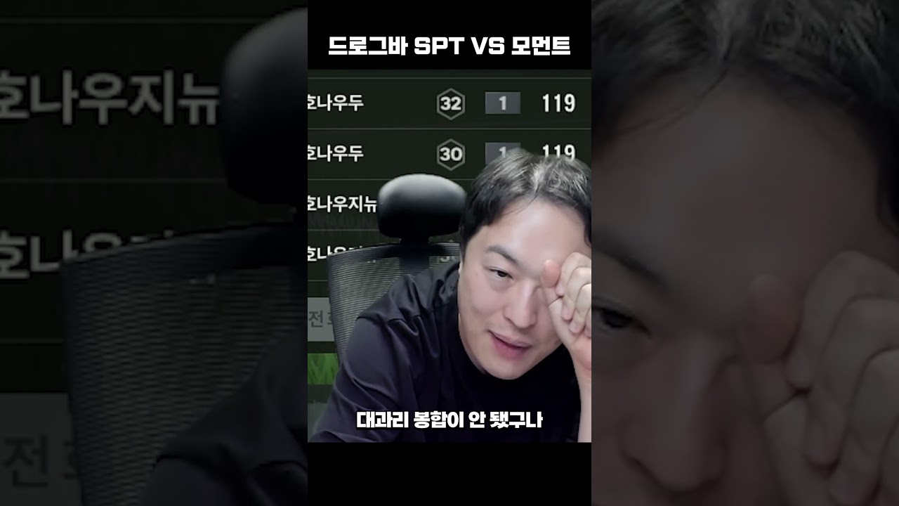 드로그바 SPT VS 모먼트