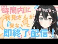 【#雑談】時間内に初見さん来なかったら即終了雑談!待ってます!初見さん・ROMさん大歓迎【#新人VTuber/#懶タイダ】