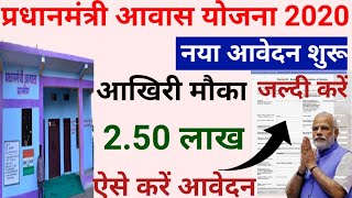 प्रधानमंत्री आवास योजना का फॉर्म भरे अपने फोन से।pm awas yojana apply online 2020।how to apply pmay