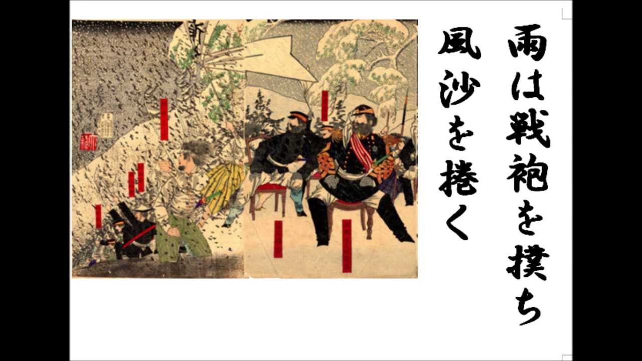 詩吟 「田原坂（西南の役陣中作）」 佐佐友房 - YouTube