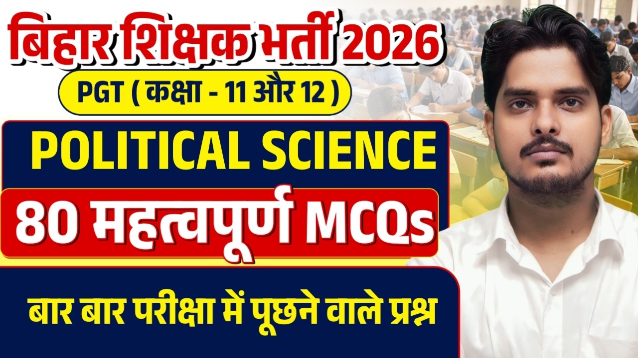 BPSC TRE 4.0 PGT Political Science 80 Important MCQs | PGT Political Science  | BPSC TRE 4.0