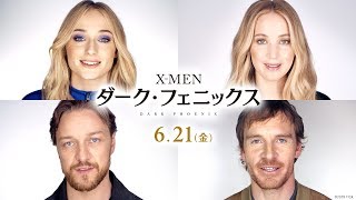 映画『X-MEN: ダーク・フェニックス』特別映像 “セレブレーション”
