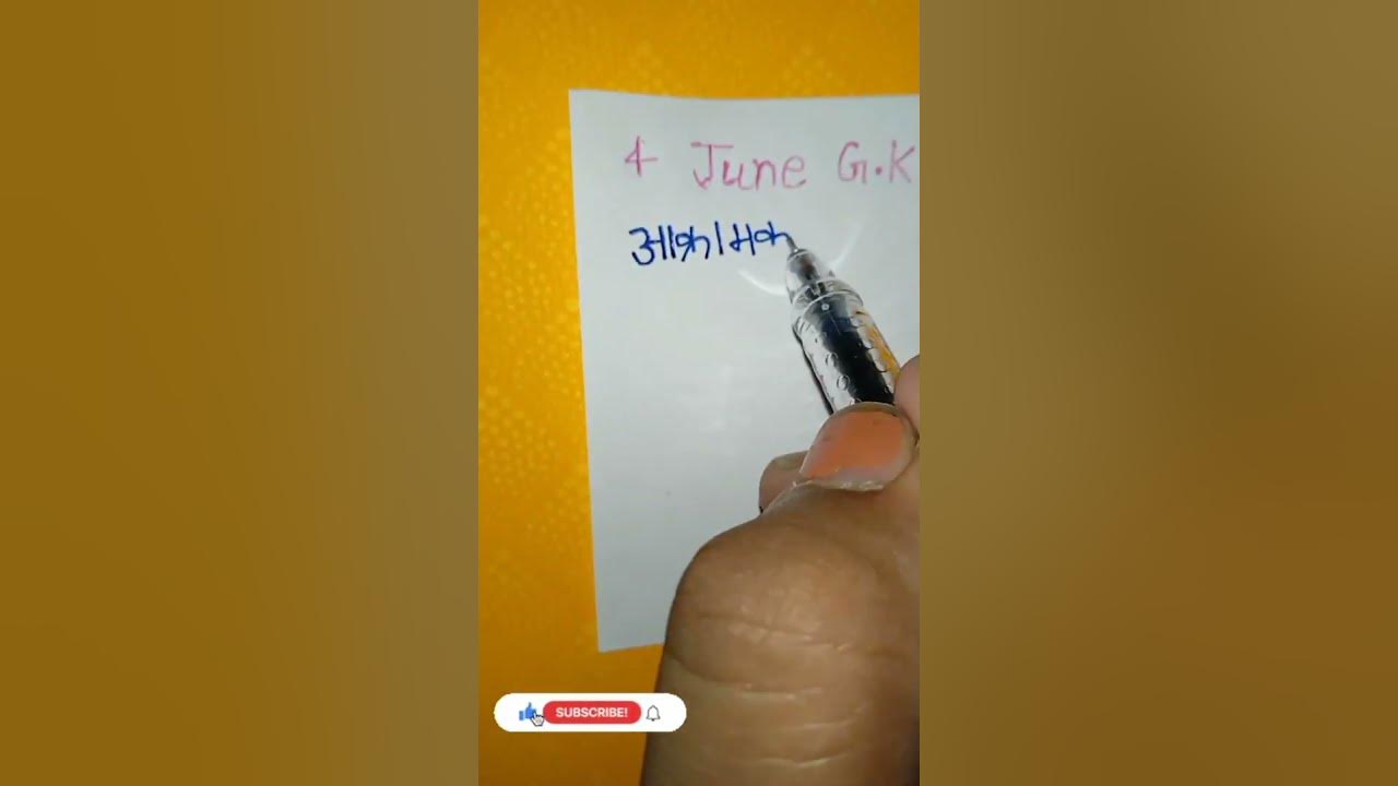 4june ko kon sa divas manaya jata hai l shorts trendingshorts gk 