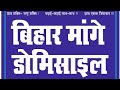 सरकार जबान दें,आखिर क्या मजबूरी हैं? डोमिसाइल क्यों नहीं? #gnm #gnm #btscstaffnurse #bihar #domicile