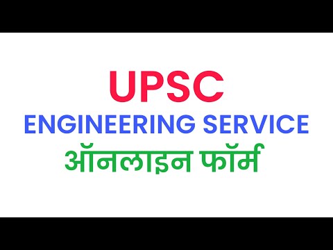 UPSC ESE 2022 Apply Online Form¦How to Fill UPSC Engineering Services 2022 Online Form|UPSC ESE Exam