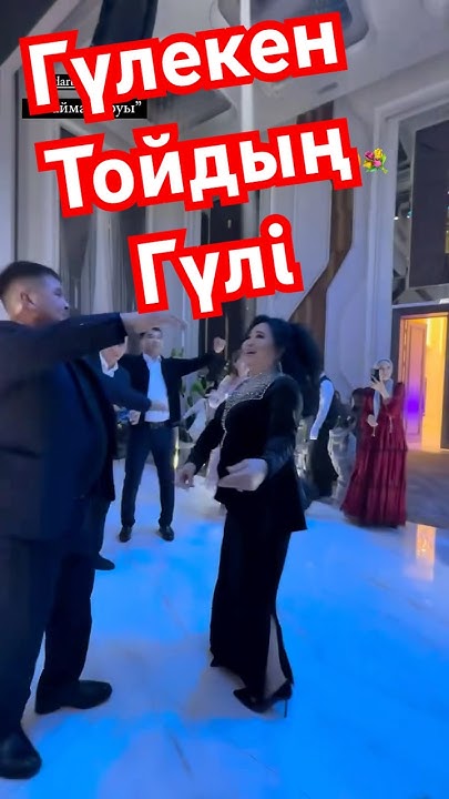 Гүлзира биді шашты😍👏👏 - YouTube