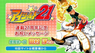 アイシールド21 Tシャツ 当選品 週刊少年ジャンプ ヒル魔 筧 十文字 阿含 1st down 『アイシールド21』コラボの腕時計・バッグ