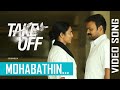 Mohabathin song  take off malayalam movie  gopi sundar  kunchacko boban  parvathy