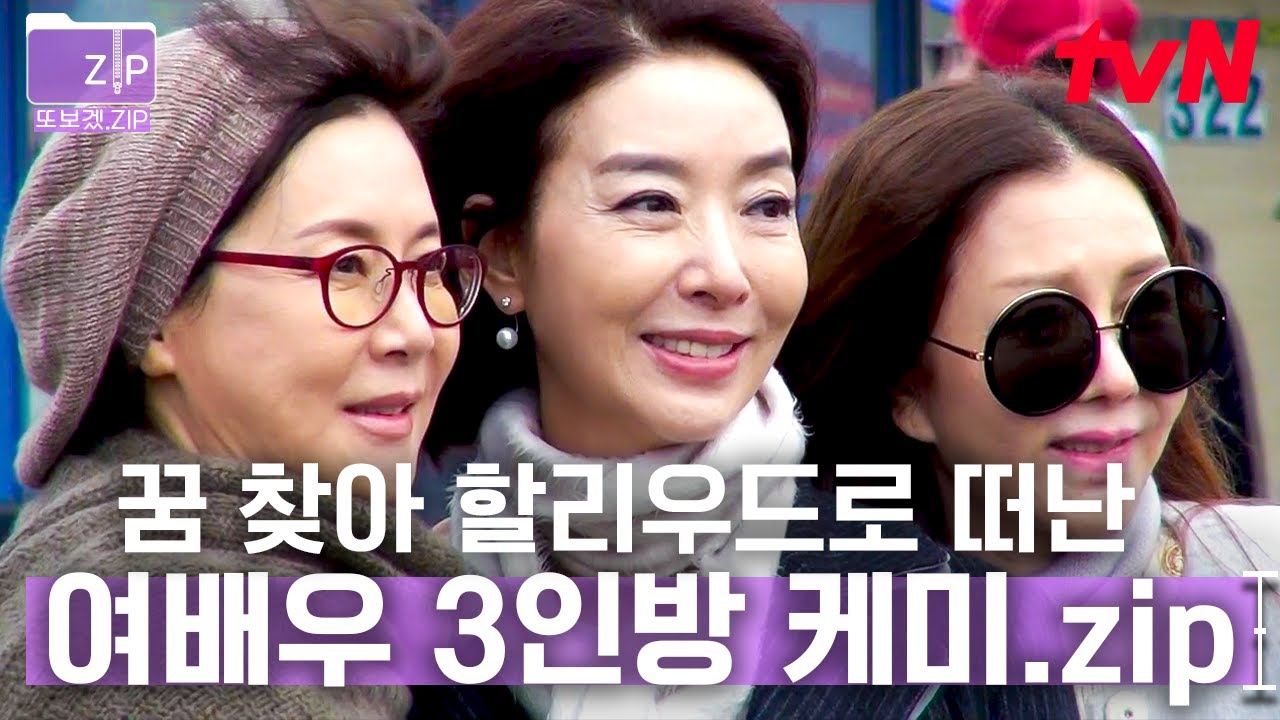 (80분) Real 할리우드 오디션 보러 LA로 떠난 박정수 X 김보연 X 박준금! 차갑고 폭풍 같은 오디션 현장 속 피어나는 전우애 케미 미쳤다❤️ | 할리우드에서아침을