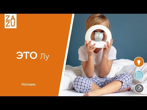 Ночник с датчиком звука Сова Лу