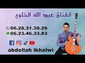 0628313929جيتار شعبي لها نايضة 2025 جوال Cha3bi Nayda Cha3bi Guitare ويا الغادي على الالهام 