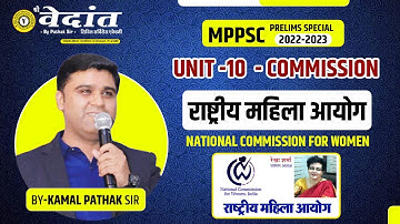 राष्ट्रीय महिला आयोग | National Women Commision | MPPSC PRE 2024 | #NATIONALWOMENCOMMISION #mppsc