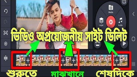 Kinemaster Video Editing Bangla | Kivabe kinemaster video Edit korbo | Video Editing app.Tiktok edit