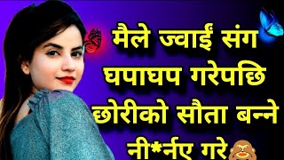 Mero Jowai Sanganepali Youn Katha