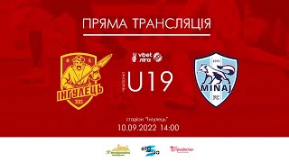 U-19. Інгулець - Минай 2-2 (10.09.2022)