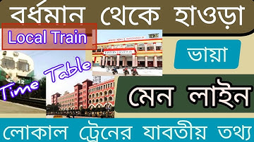 Bardhaman To Howrah Local Train Time |2023 New Local Train Time Bardhaman To Howrah