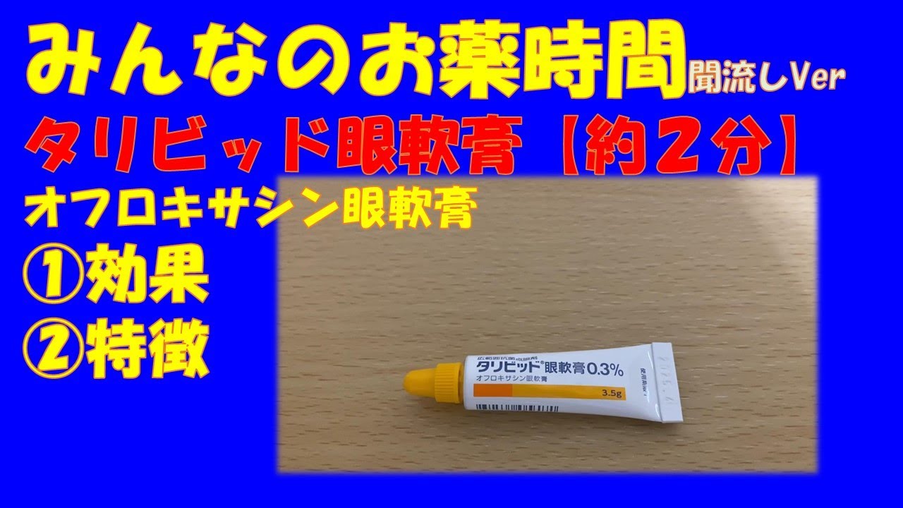 オフロキサシン胚芽製薬のリーフレット