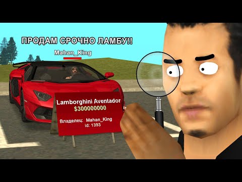 ДАЛ БОМЖУ LAMBORGHINI И СЛЕЖУ ЗА НИМ в GTA SAMP