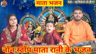 नॉनस्टॉप माता रानी के भजन Nonstop MataRani Ke Bhajan |Durga Maa Songs |Bhakti Song |Bhajan Songs