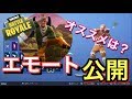 【FORTNITE】爆笑エモート⁉︎スパガ(ワンメンダウン)の好きなエモートやアイテムをすべて公開！【フォートナイト】