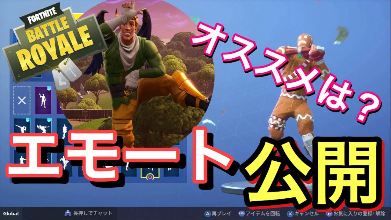 Fortnite 爆笑エモート スパガ ワンメンダウン の好きなエモートやアイテムをすべて公開 フォートナイト Youtube