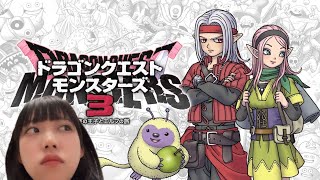 初見、ドラクエモンスターズ３やる配信　5