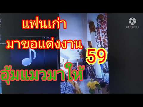 ฝันว่าแฟนเก่าอุ้มแมวมาขอแต่งงาน งวด 1/2/65  ep.30/2ooo