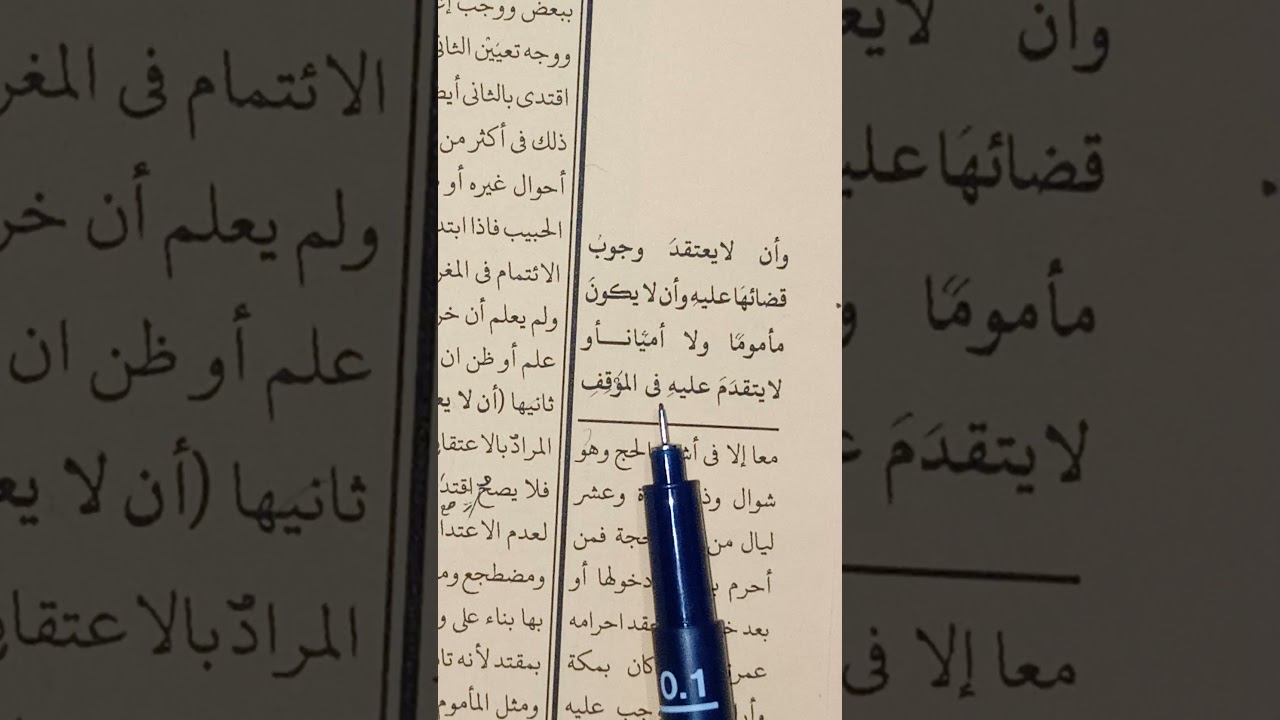 ngaji kitab safinah bag 25. pasal syarat jadi makmum @ngajikitabsunda