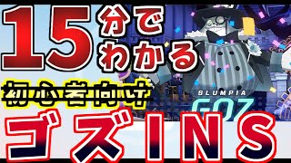 ゴズINSANE攻略丨総力戦解説(ブルーアーカイブ)(ゆっくり解説)(ブルアカ)