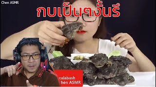 Mukbang (กินโชว์) ยังไงให้สุด [ASMR] ตอนที่5