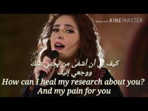 كيف لي ان اشفى من حبك        
