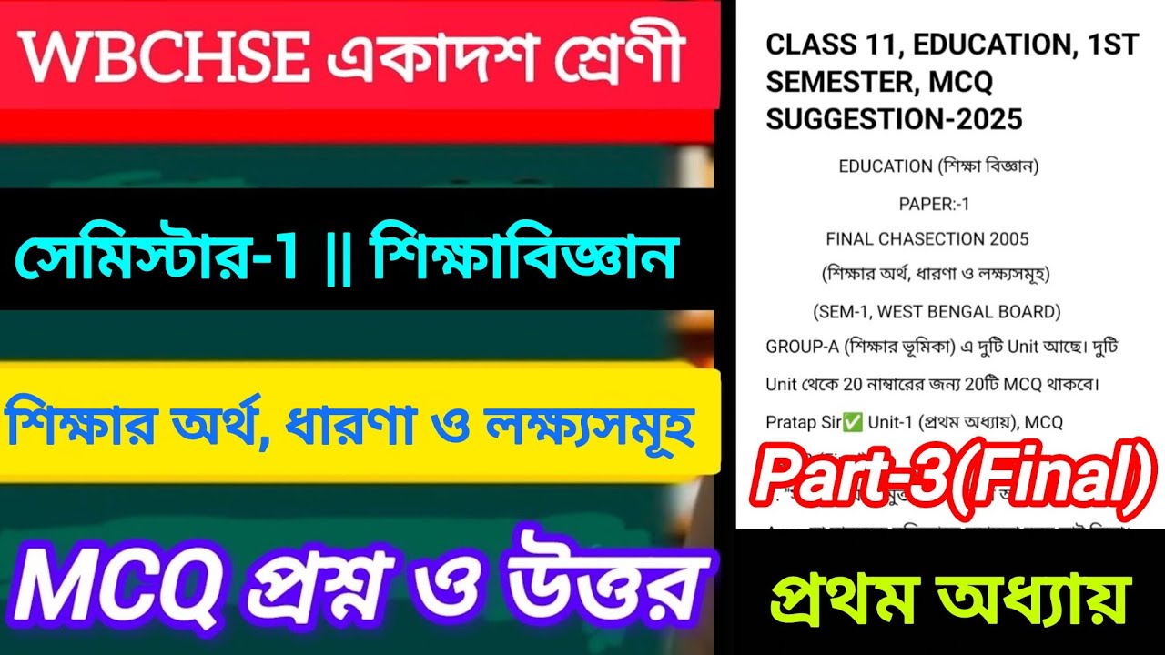 Class 11 Education 1st Semester Suggestion 2025 || Chapter 1 || MCQ Question With Answer | Part-3.
