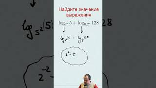 Лайфхак для ЕГЭ №2 #математика #егэ #логарифмы #школа
