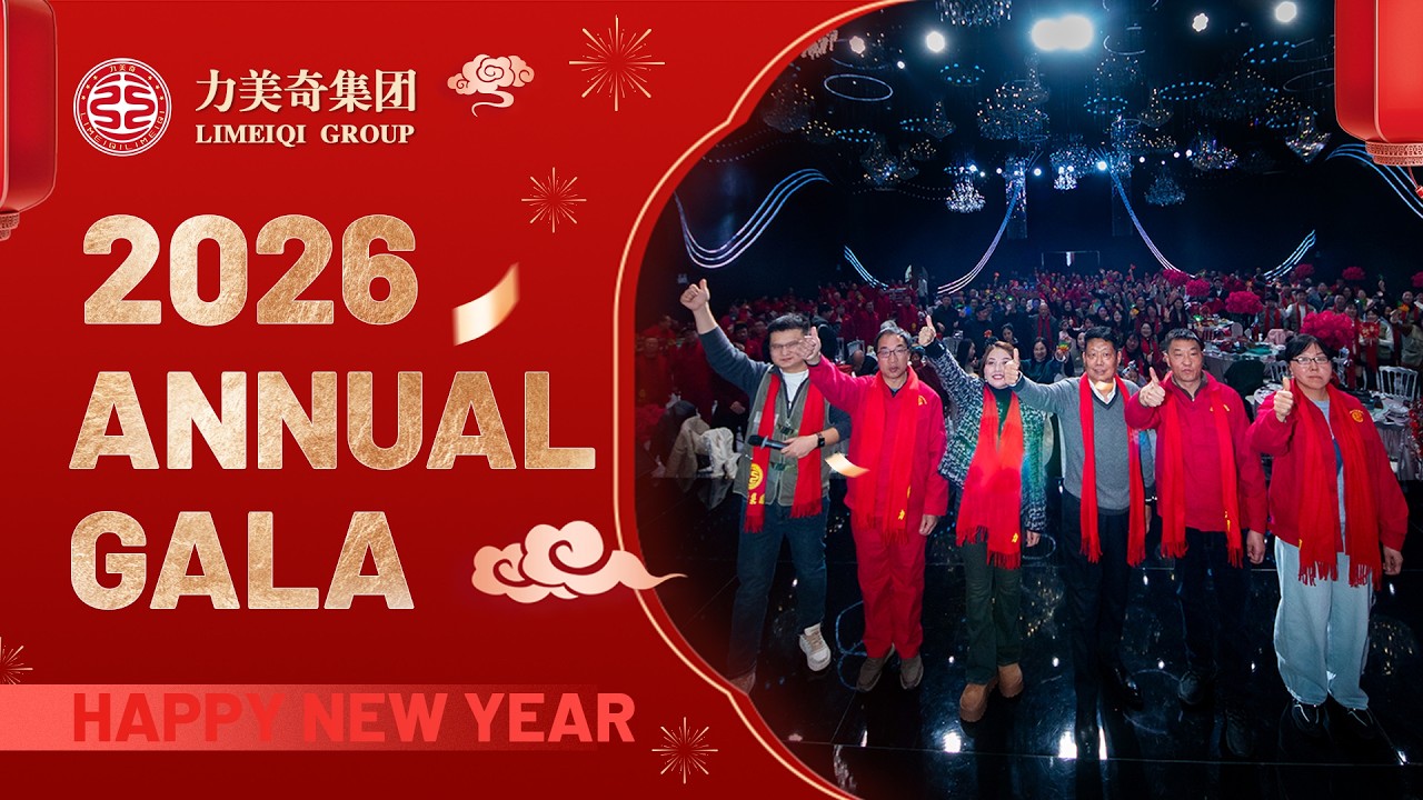 LIMEIQI Group Annual Gala 2025 | Galloping Forward, Shaping the Future