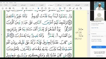 #تصحيح #سورة_البقرة من آية 89 إلى 101 الشيخ محمد البلاكوسي #تجويد