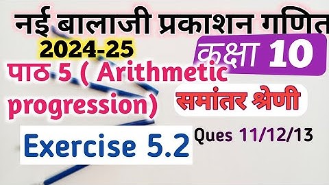 Exercise 5.2 ques 11,12,13 class 10th Balaji maths/Exercise 5.2 class 10th ncert maths