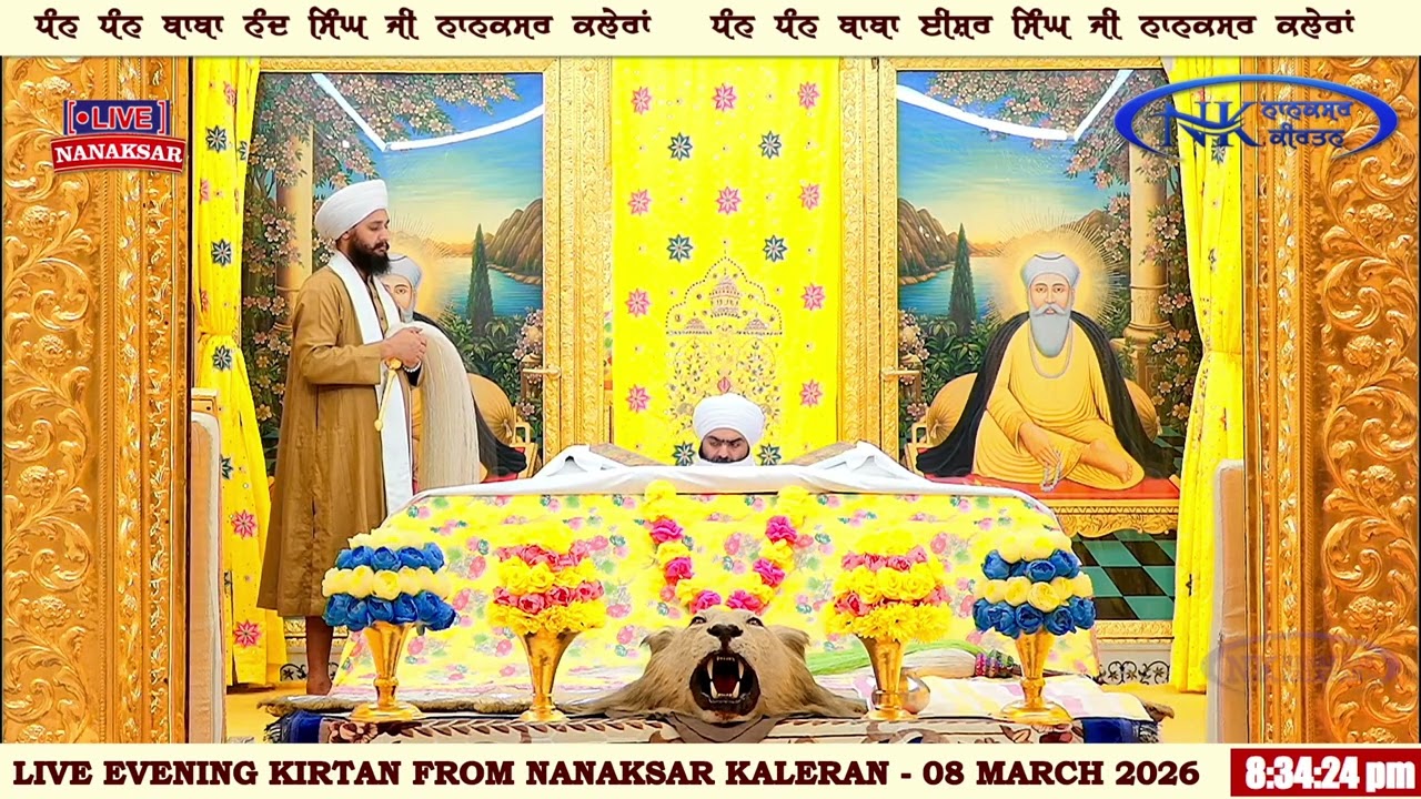 ਰੋਜਾਨਾ ਸੱਚਖੰਡ ਤੋਂ ਸ਼ਾਮ ਵੇਲੇ ਦਾ ਹੁਕਮਨਾਮਾ 8 MARCH 2026 || EVENING HUKAMNAMA NANAKSAR KALERAN