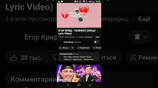 ЕГОР КРИД - ТЕЛЕФОН (Трек моим голосом)