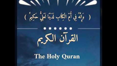 القرآن الكريم ، سورة الجمعة ، الطيب كحل العيون