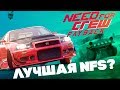 NEED FOR SPEED PAYBACK ОБЗОР