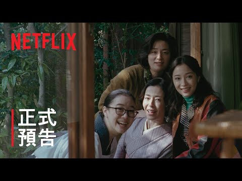 2025 Netflix 1月上架新片單推薦，52部新片總整理｜影片