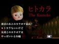 【ヒトカラ】部活のあとのカラオケ最高!ヒトカラもいいけど友達とのカラオケはやっぱいいよね編