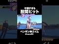 股間にボール直撃ノシュウ⚽️💥【闇ノシュウ/Shu Yamino/不破湊/ペトラグリン/海妹四葉/オリバーエバンス/ルカ3D/LucaKaneshiro/にじさんじEN切り抜き】#shuclipjp