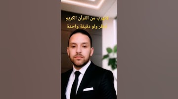 القرآن الكريم بصوت جميل جدا #المصحف #القرآن_الكريم #اكسبلور #لايك