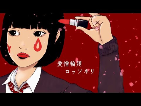 Gumi 愛憎輪廻ロッソネリ オリジナル Youtube
