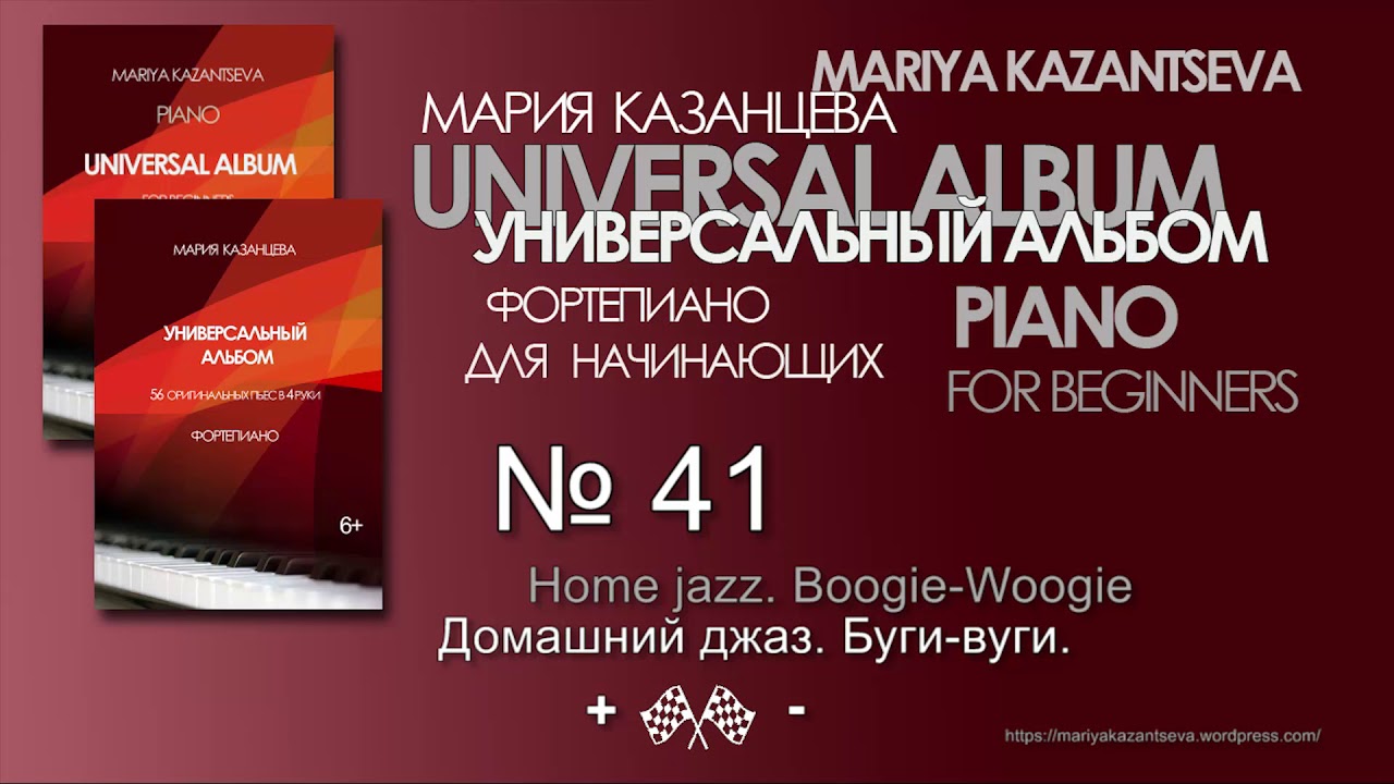Универсальный Альбом №41 — Домашний джаз. Буги-вуги - YouTube