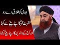 Watch Apni Biwi Ko Talaq Dedo | Hazrat Umar R.A Ka Apne Bete Ko Kehna Online In HD