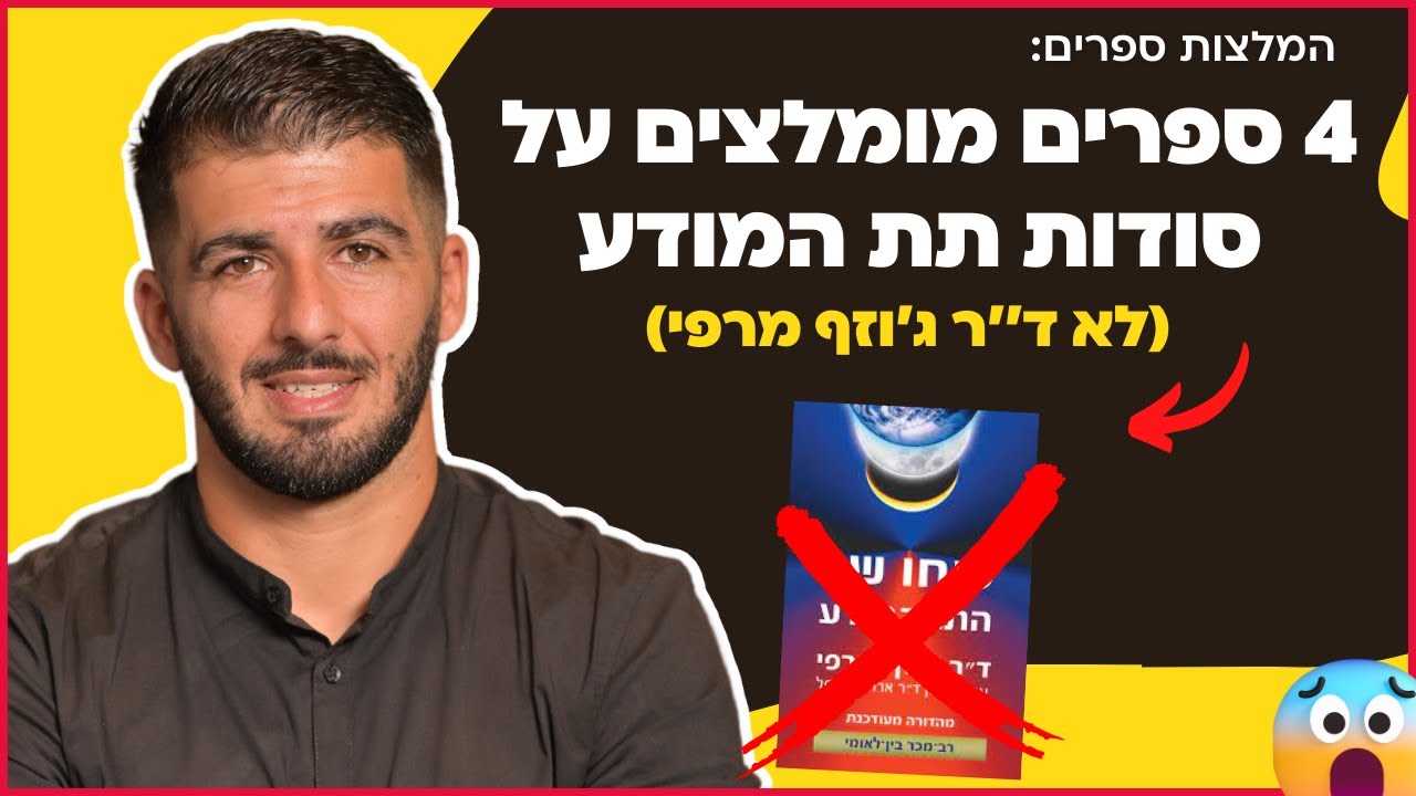 ספרים מומלצים 4 ספרים הכי חשובים על סודות תת המודע