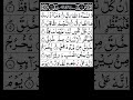 Surah At-Tariq (86) – LARGEST CLEAR TEXT + Finger Tracking | Emotional Recitation by Sudais